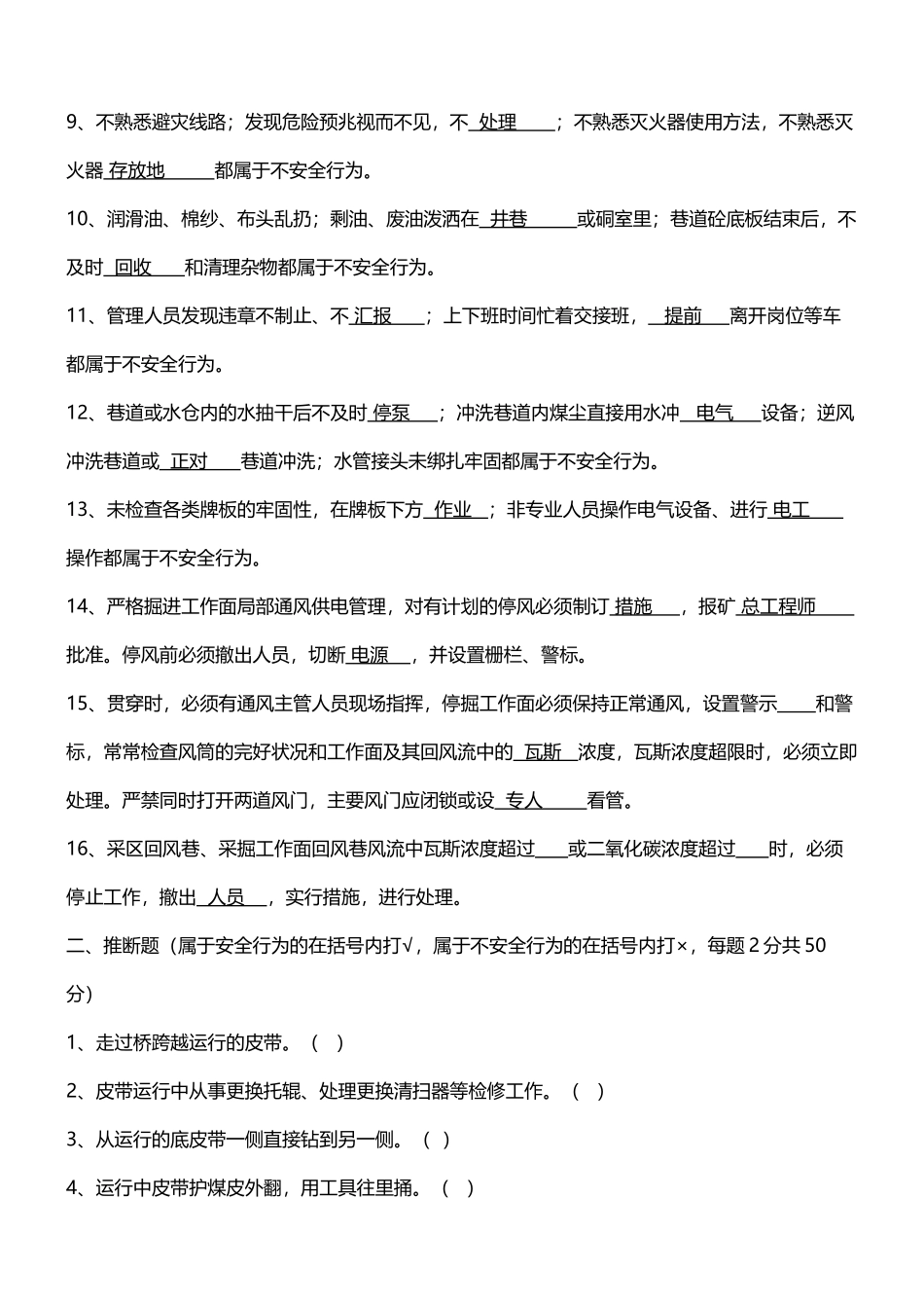 不安全行为考试题-答案_第3页