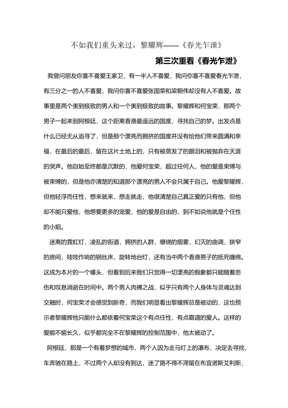 不如我们重头来过_第2页