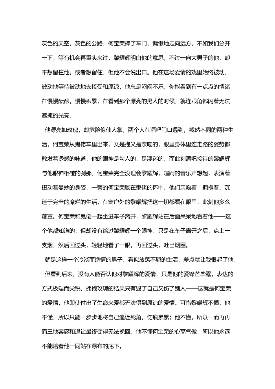 不如我们重头来过_第3页