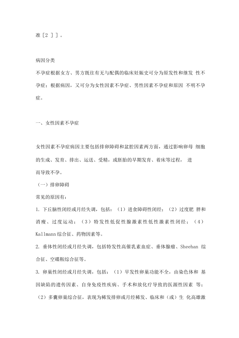 不孕症诊断指南重点_第2页