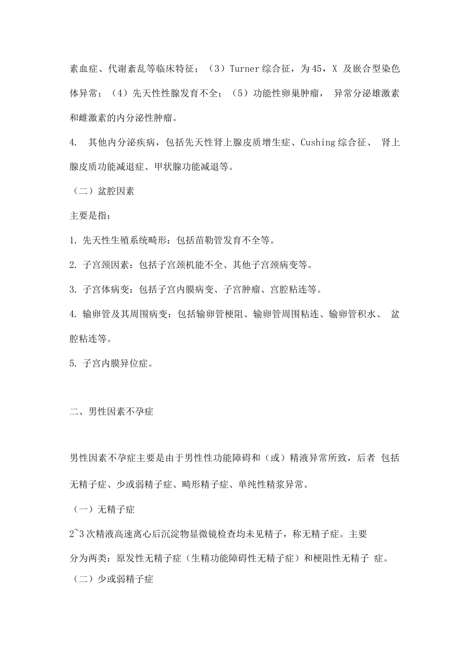 不孕症诊断指南重点_第3页