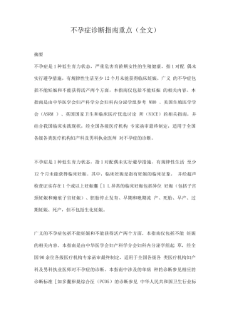 不孕症诊断指南重点