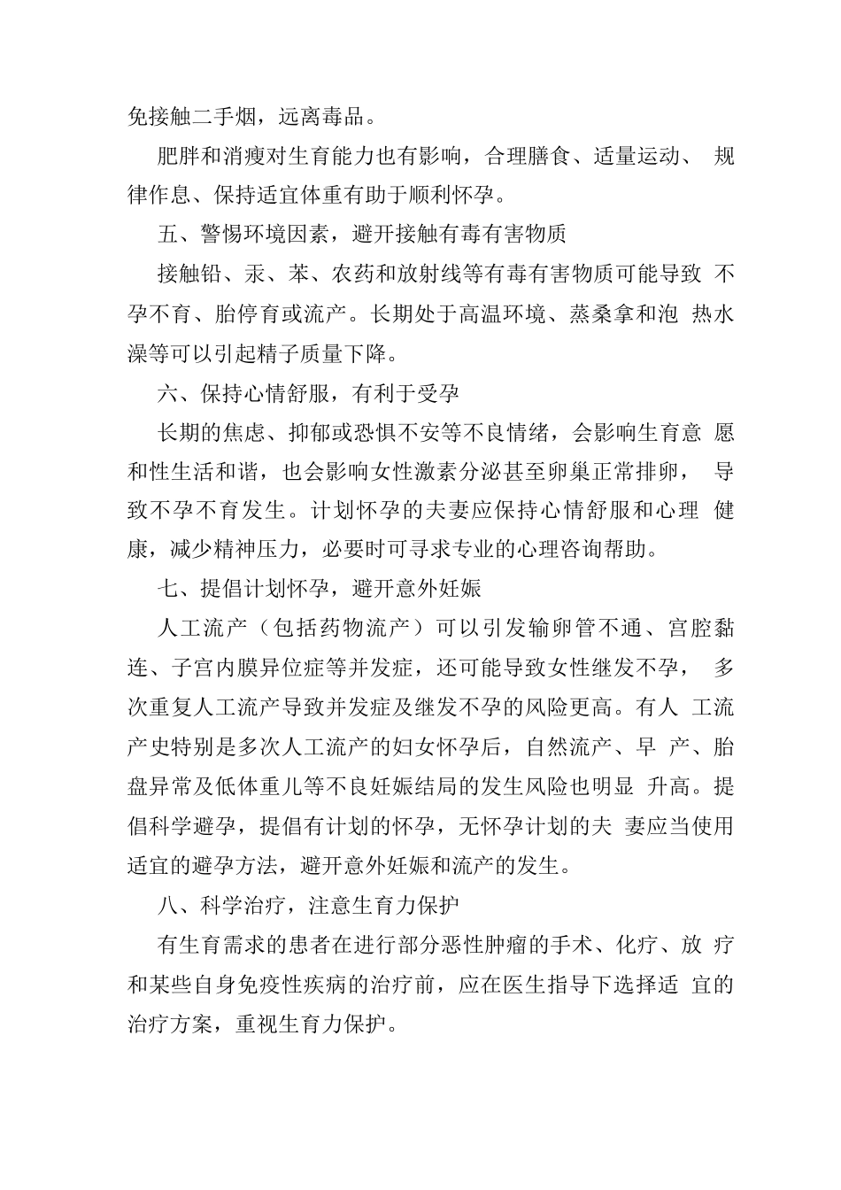 不孕不育防治健康教育核心信息_第2页