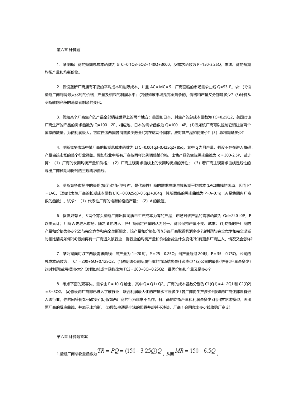 不完全竞争的产品市场习题_第2页