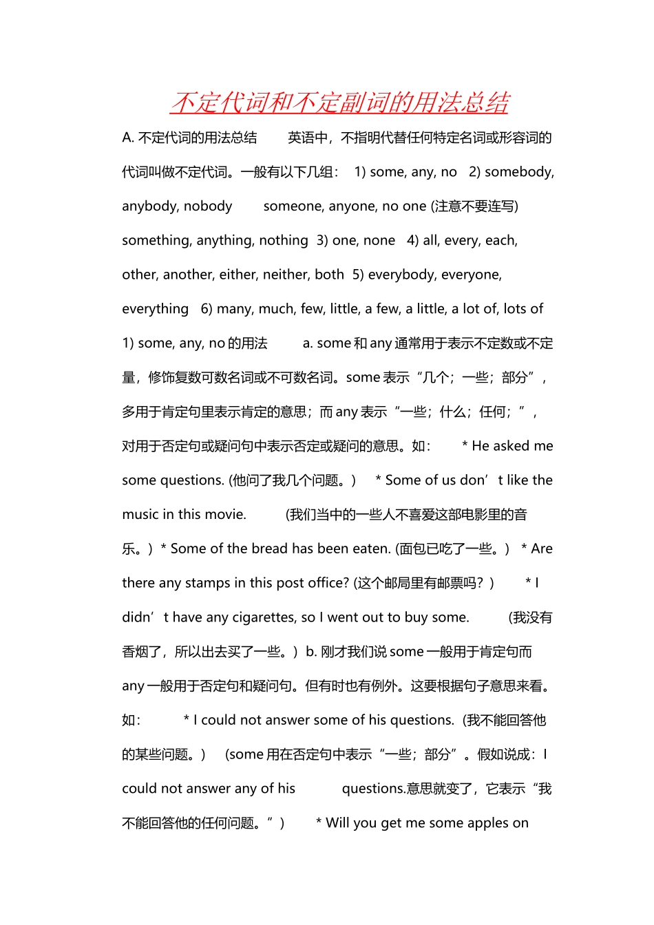 不定代词和不定副词的用法总结_第2页
