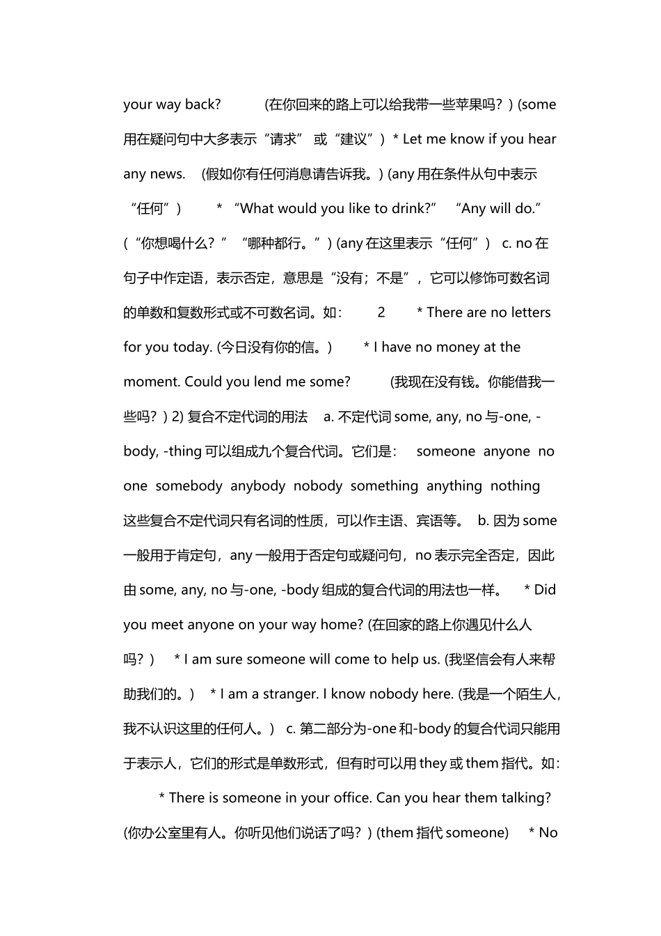 不定代词和不定副词的用法总结_第3页