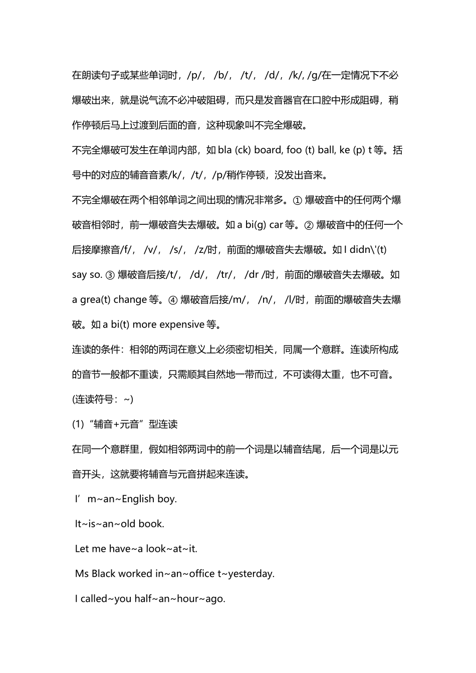 不完全爆破音_第3页
