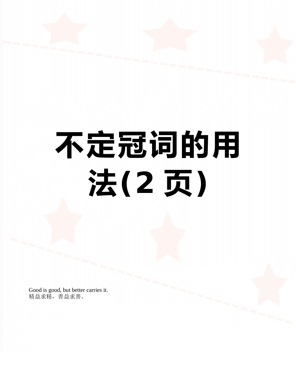 不定冠词的用法_第1页