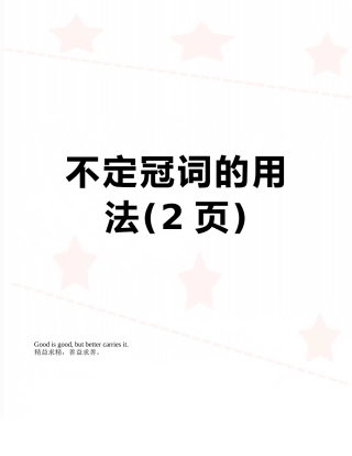 不定冠词的用法