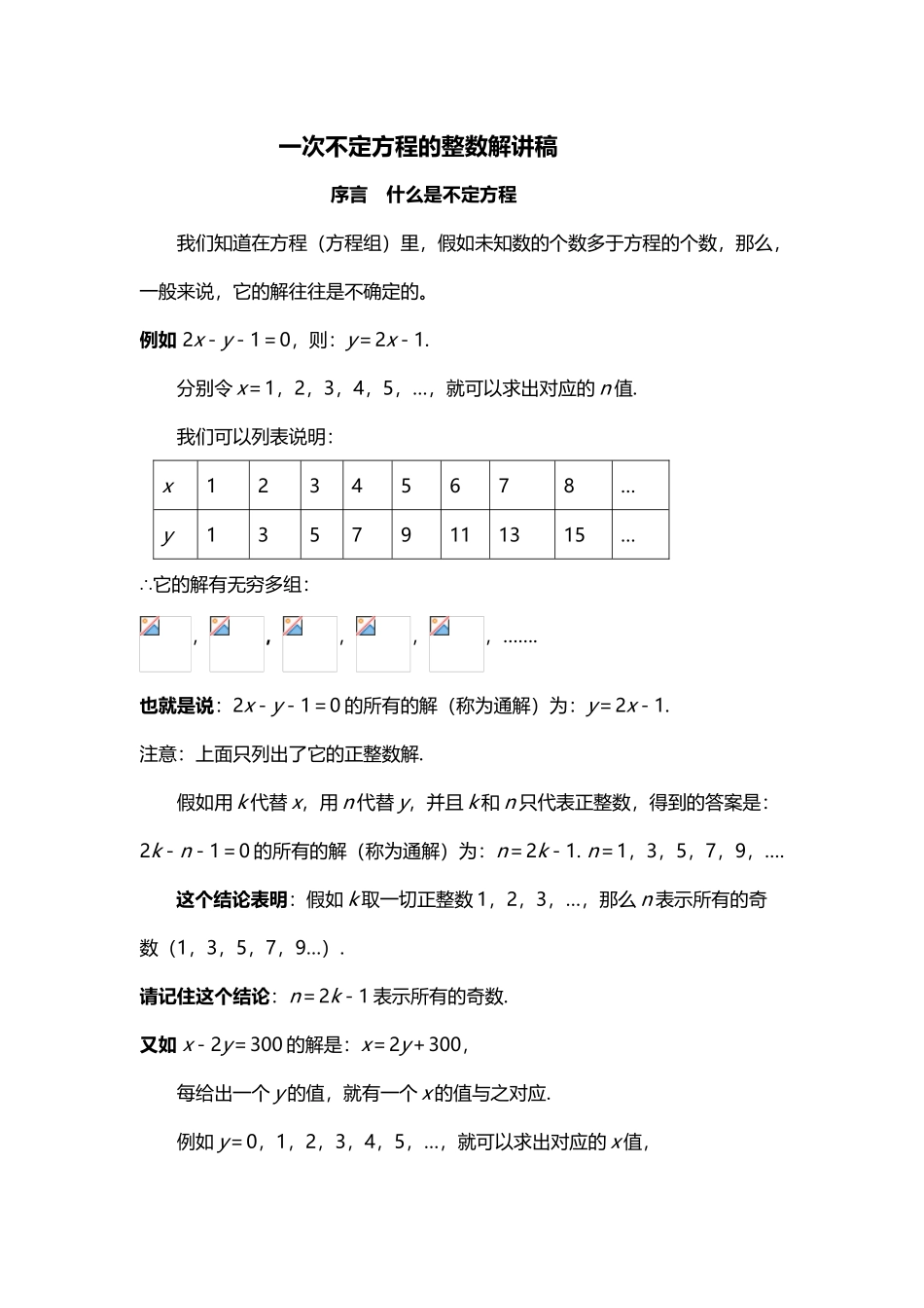 不定方程的整数解修改稿_第2页