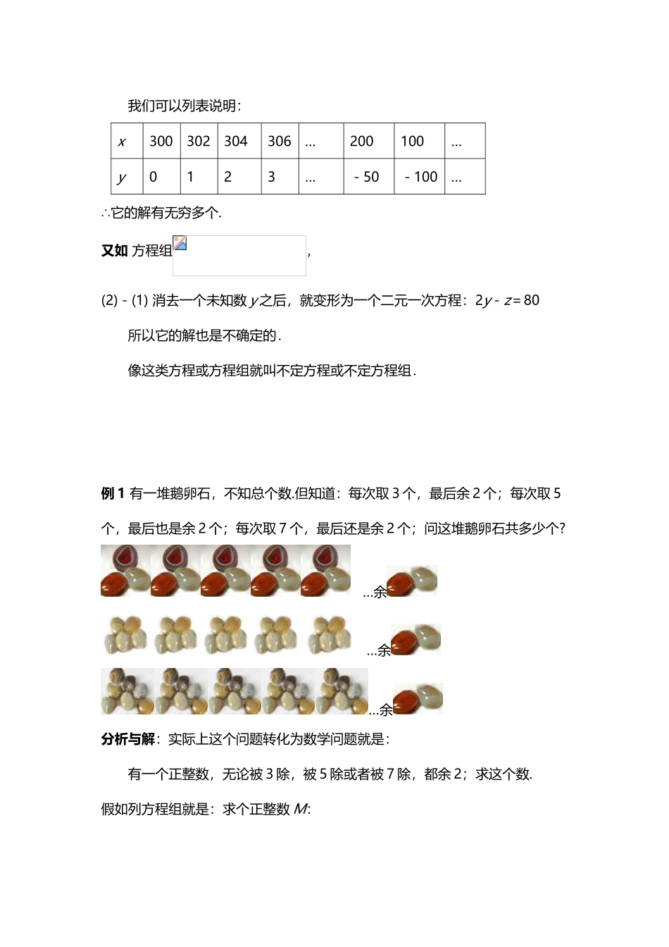 不定方程的整数解修改稿_第3页