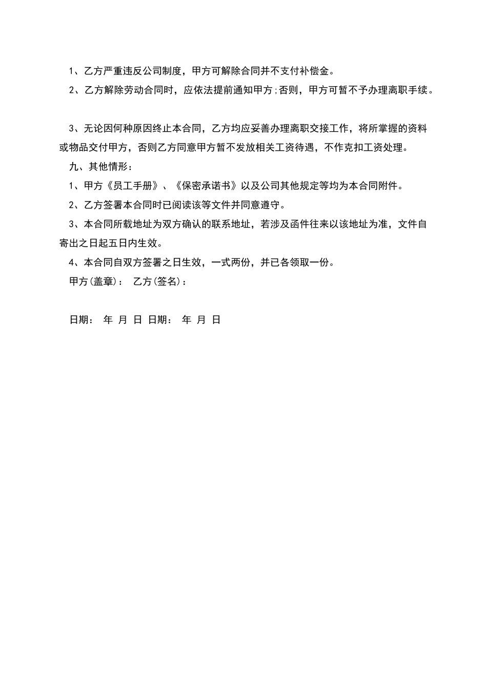 不定时劳动合同_第2页