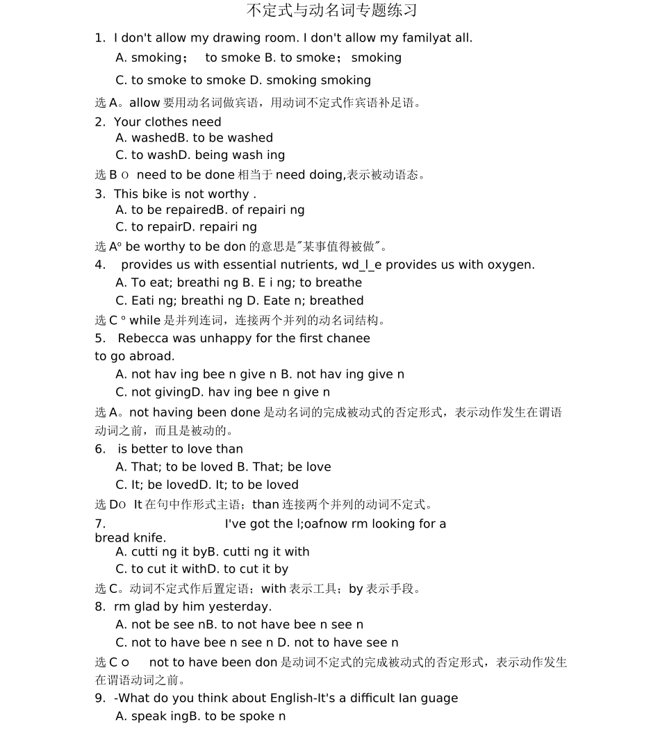 不定式与动名词专题练习及答案_第1页