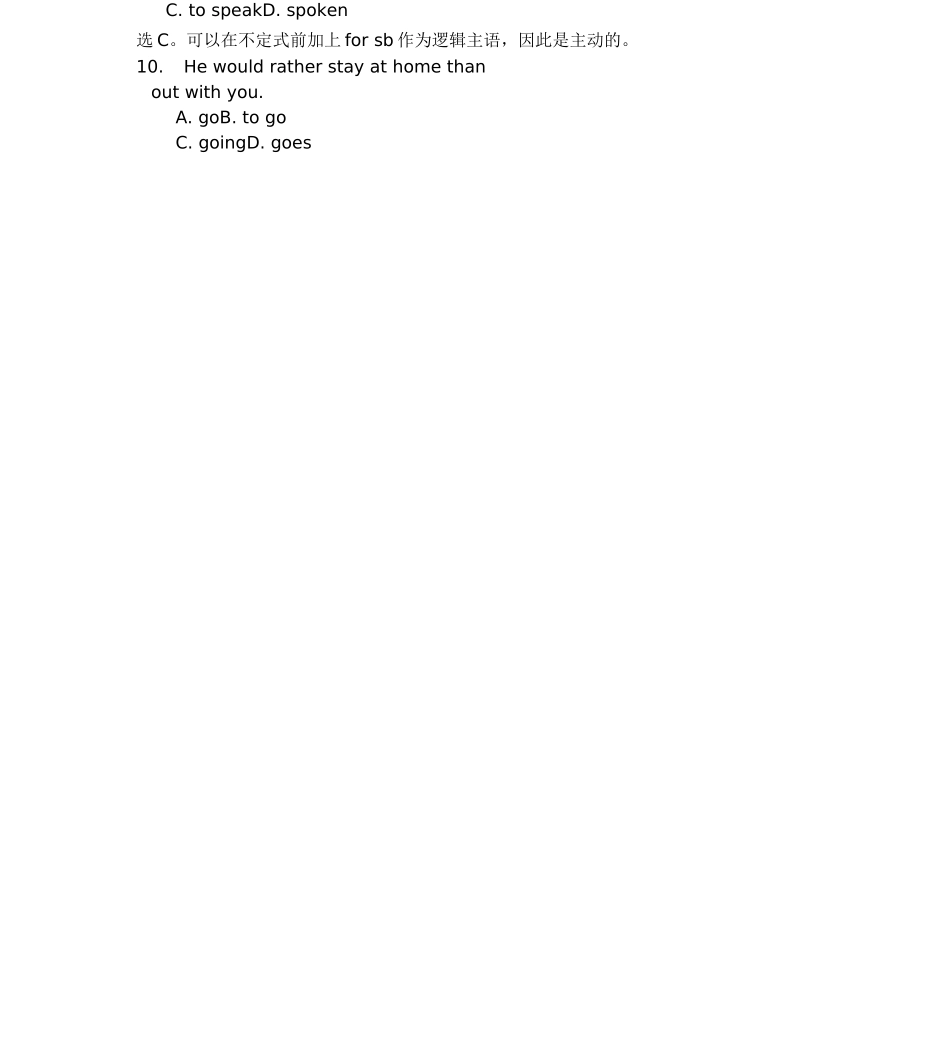 不定式与动名词专题练习及答案_第2页