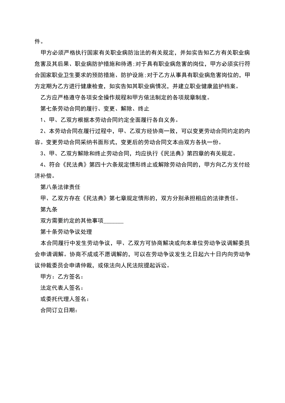 不定时工作制l劳动合同_第3页