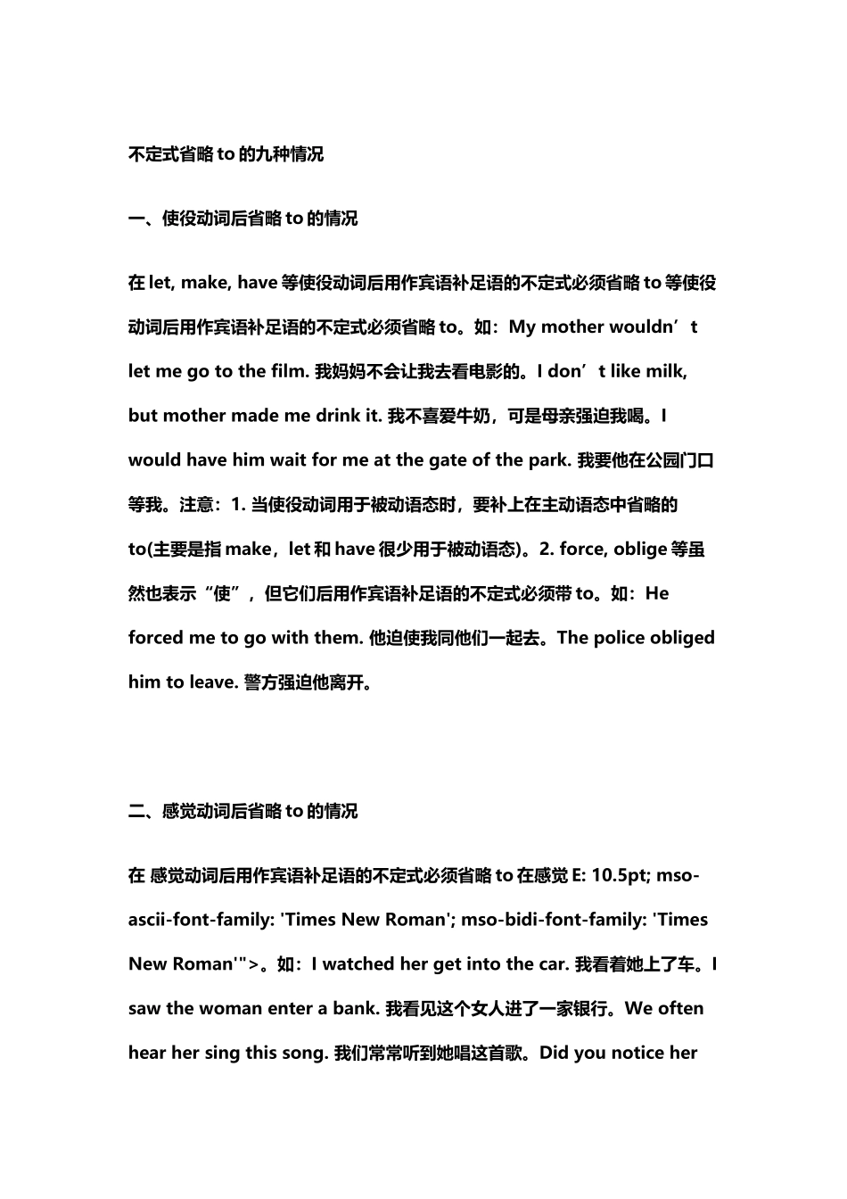 不定式省略to的九种情况_第2页