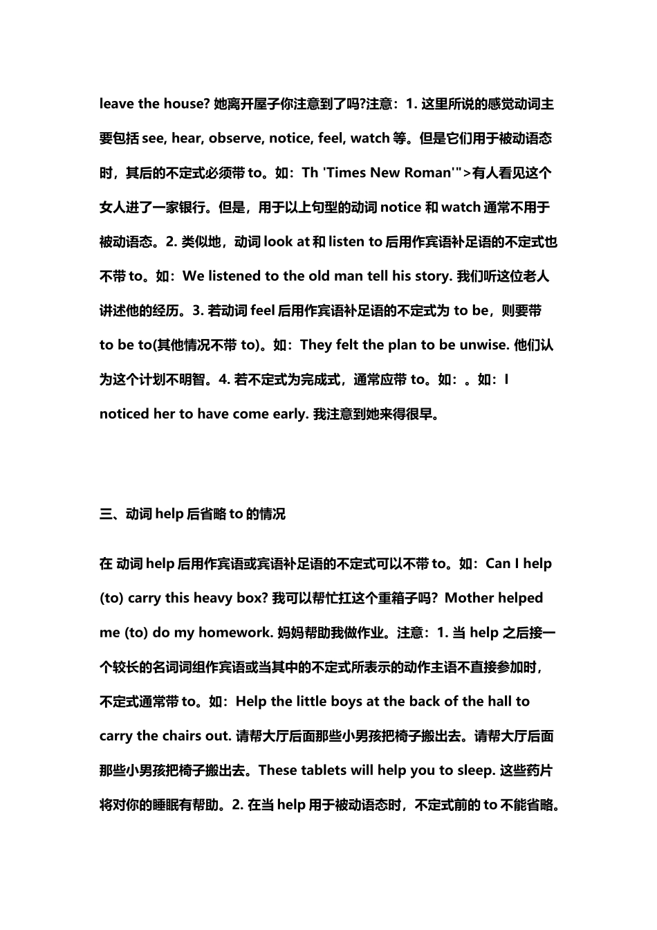 不定式省略to的九种情况_第3页
