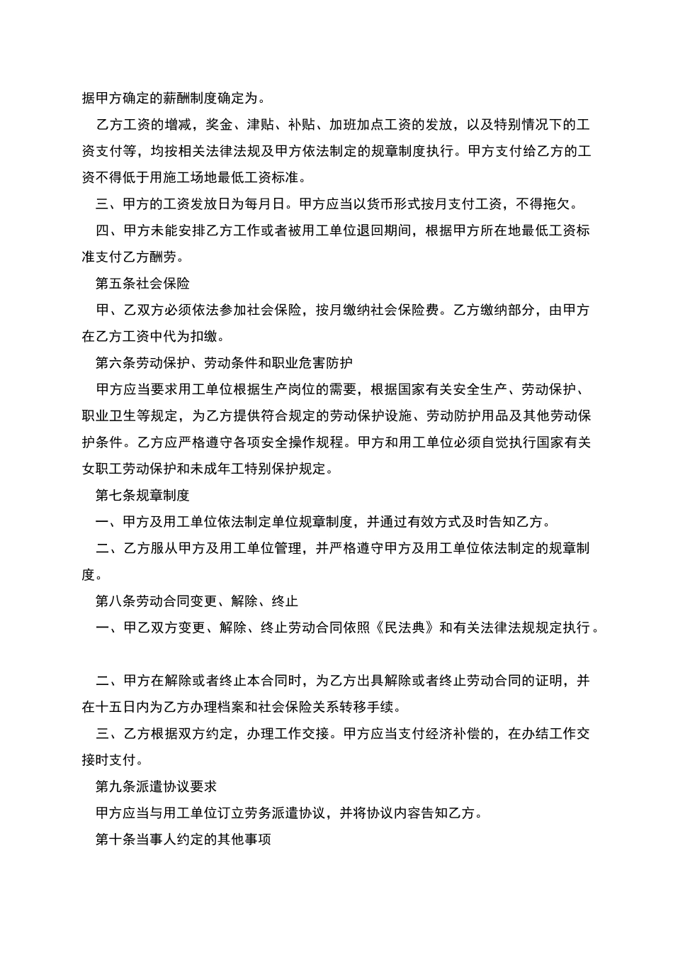 不定时工作制劳动协议_第2页