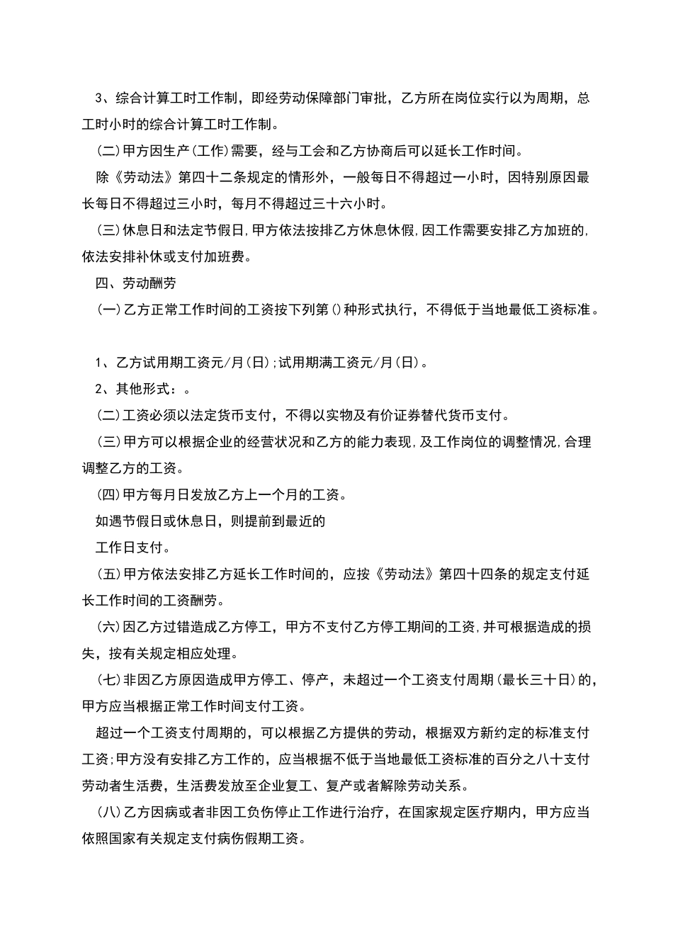 不定时工作制劳动合同_第2页