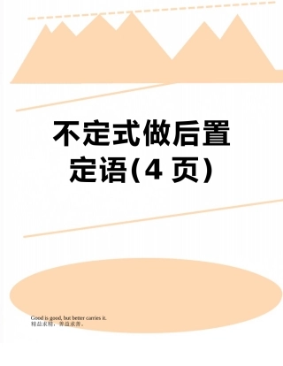 不定式做后置定语