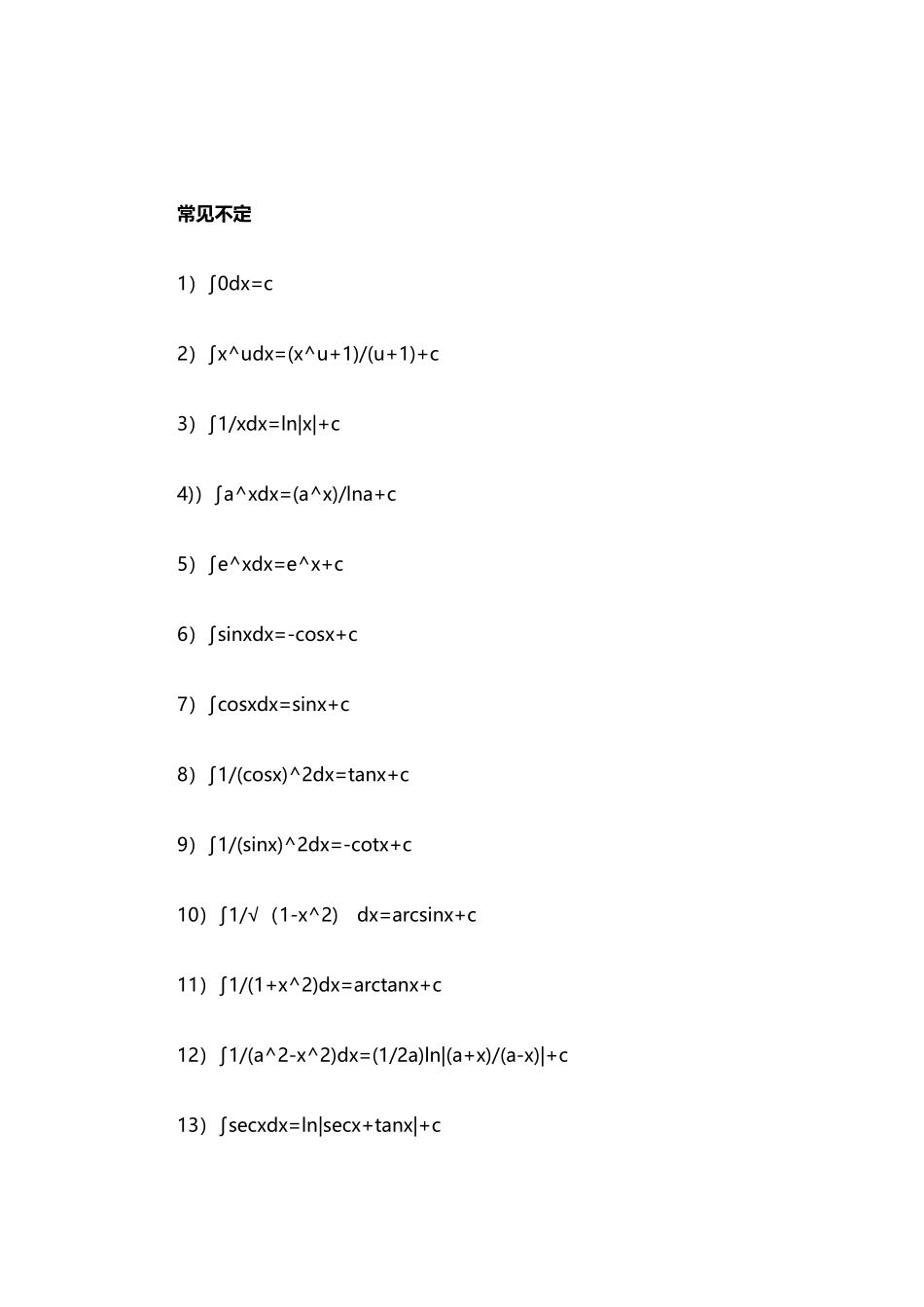 不定积分最全公式_第2页