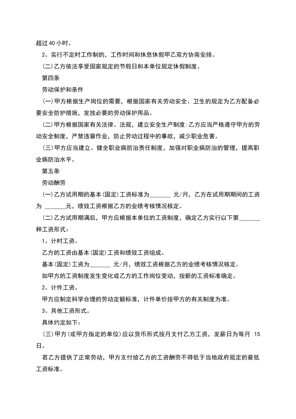 不定时工作制员工劳动合同_第2页