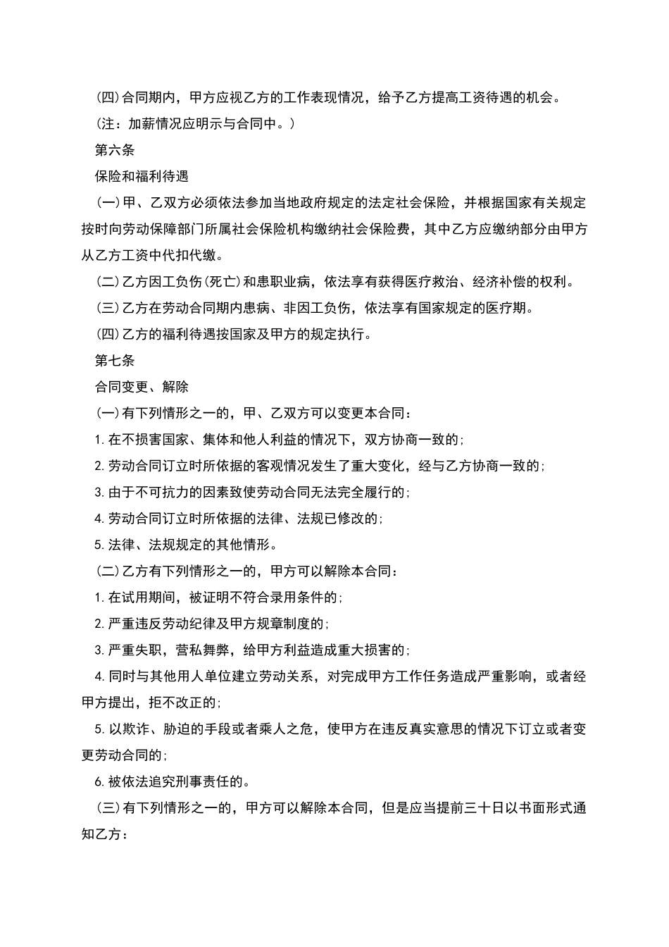 不定时工作制员工劳动合同_第3页