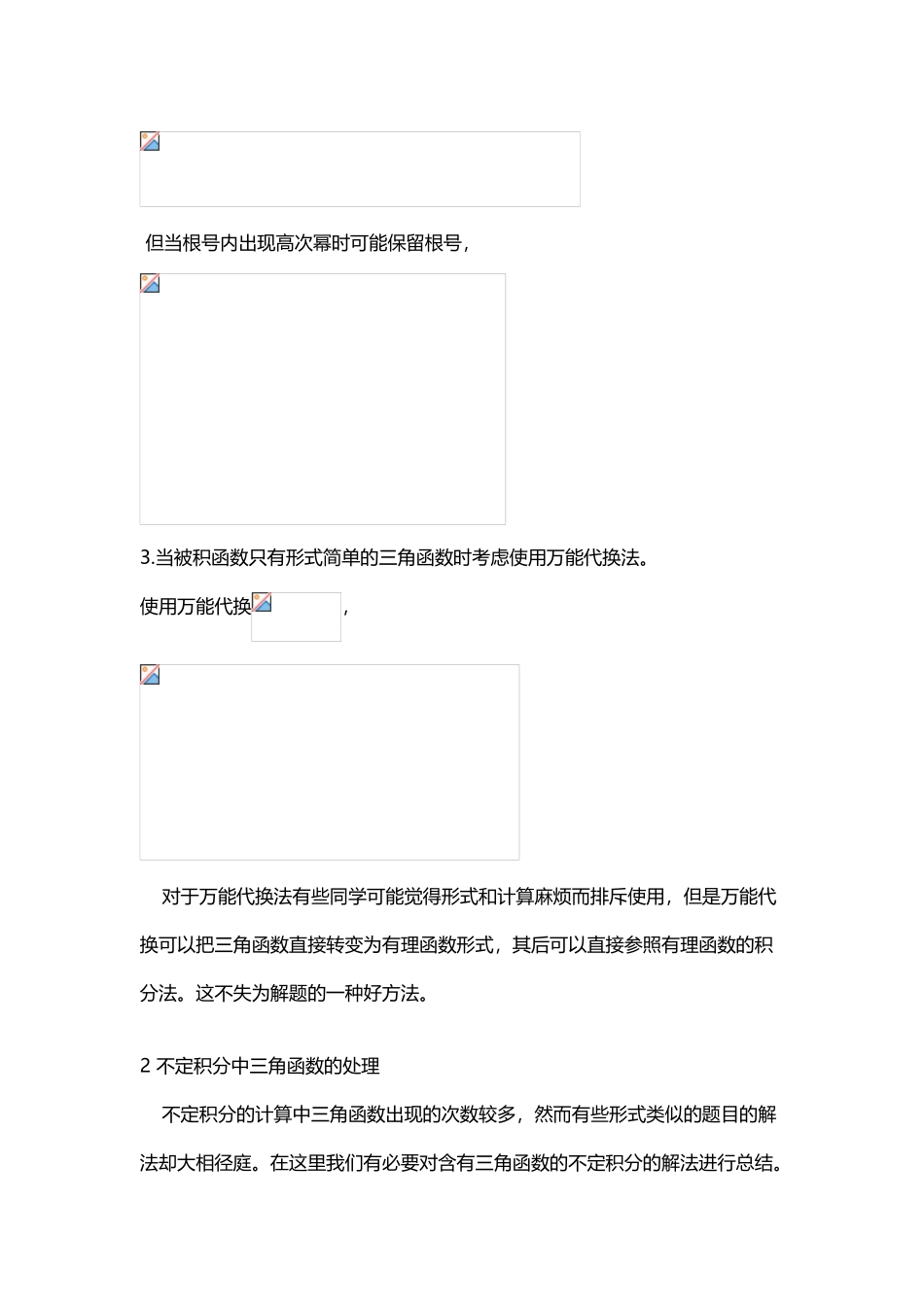 不定积分解法总结_第3页
