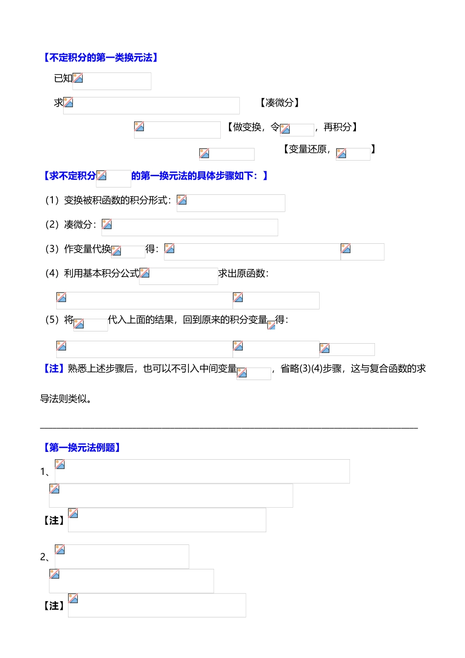 不定积分换元法例题_第2页