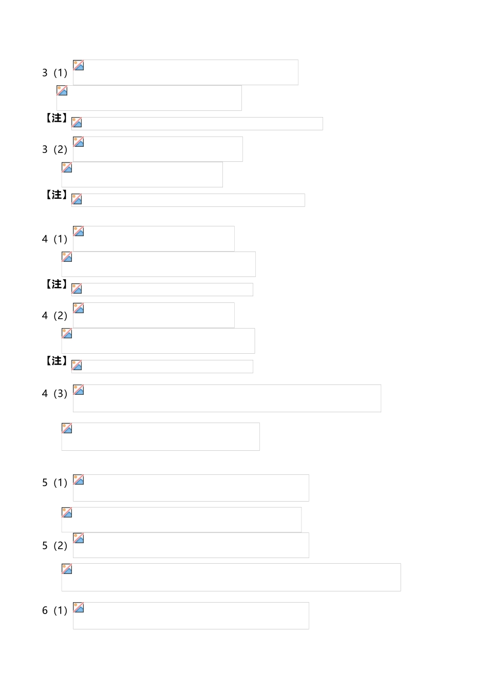 不定积分换元法例题_第3页