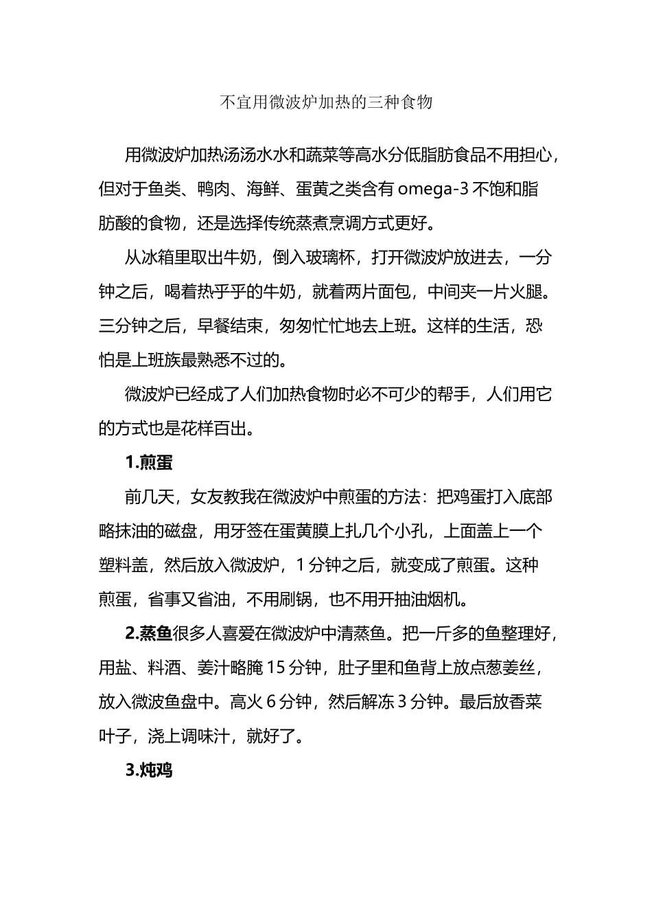 不宜用微波炉加热的三种食物_第2页