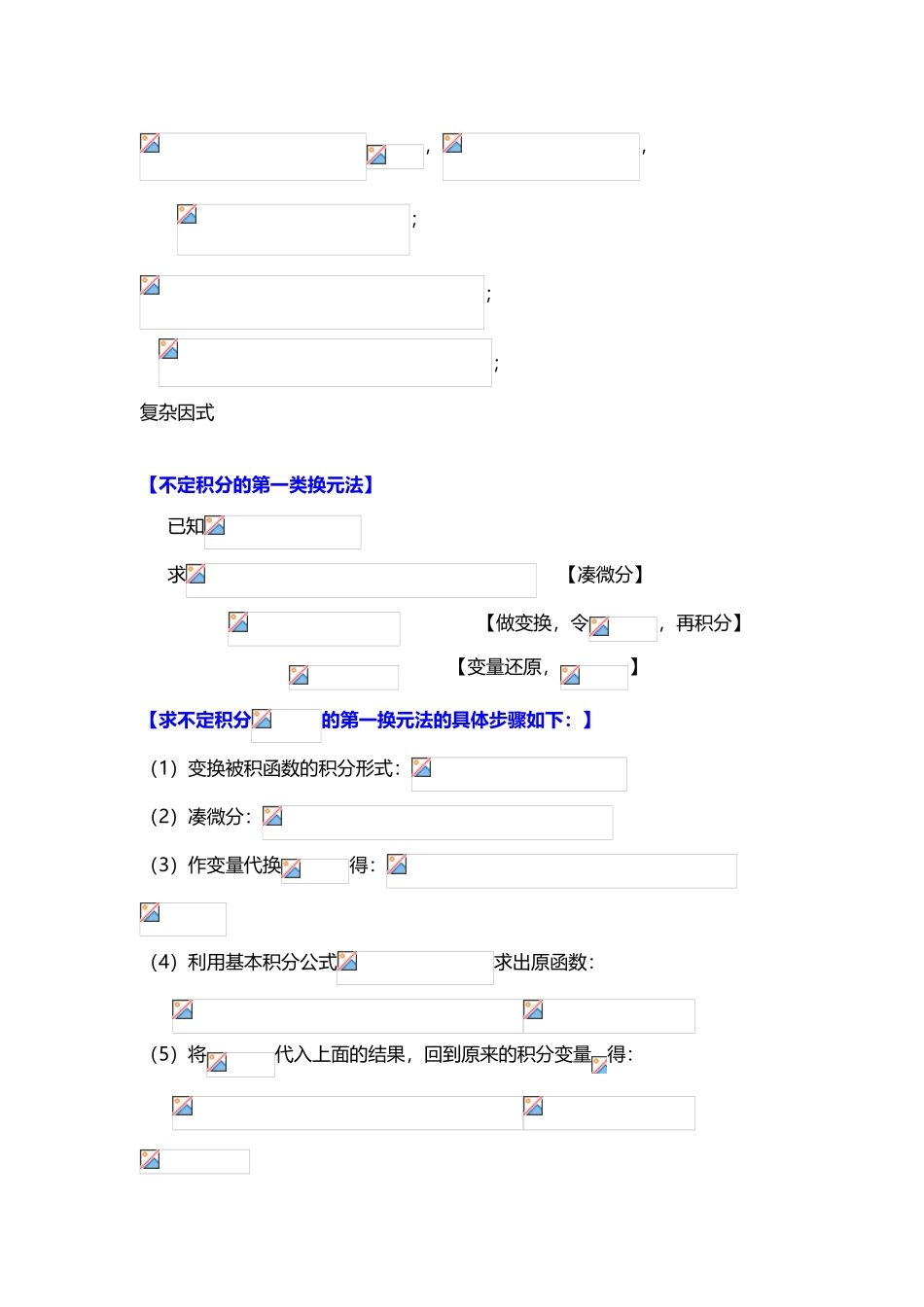 不定积分第一类换元法_第3页