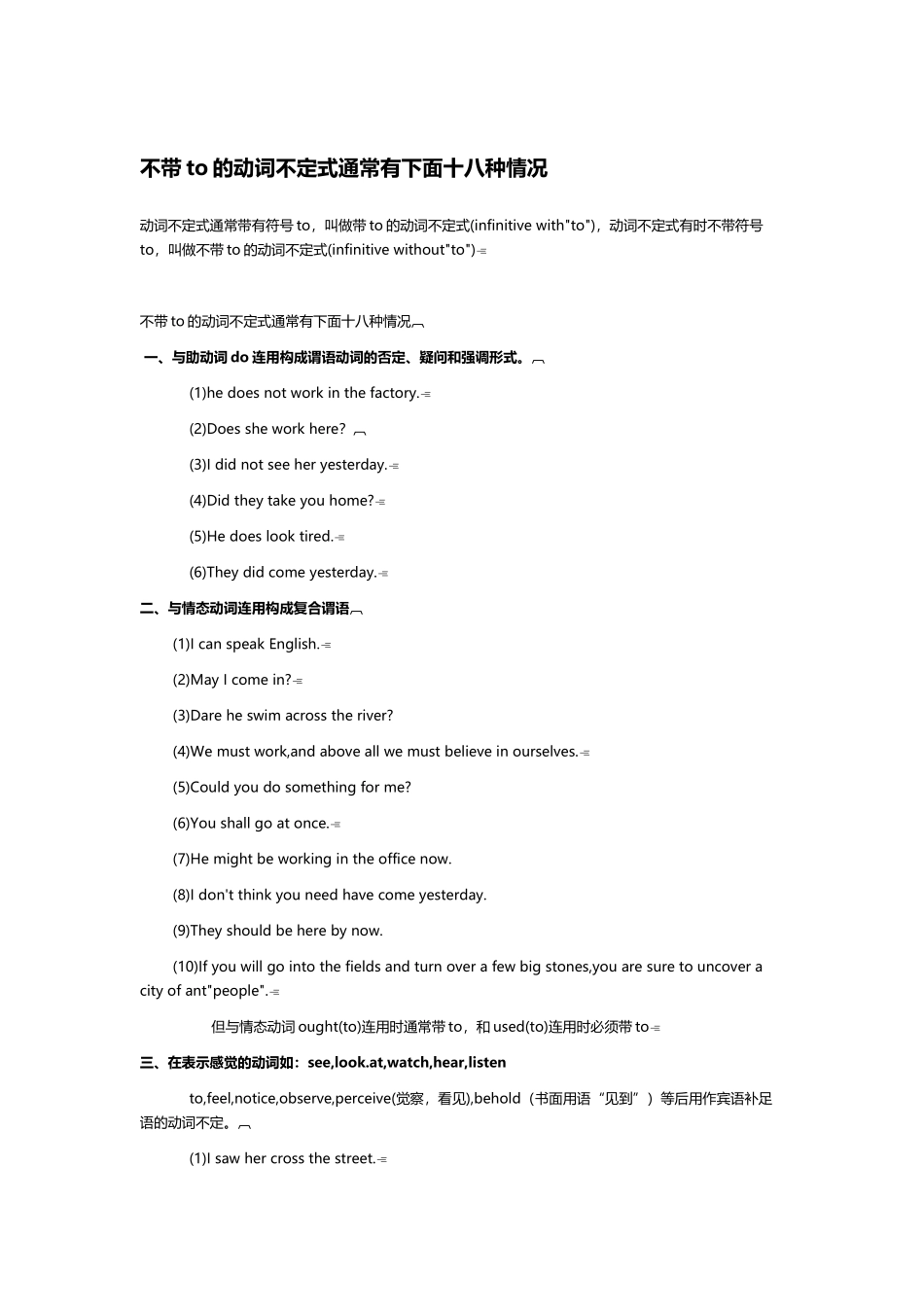 不带to的动词不定式通常有下面十八种情况_第2页