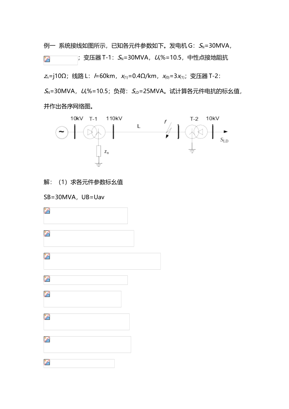 不对称短路例题_第2页