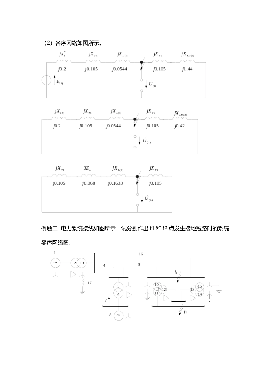 不对称短路例题_第3页