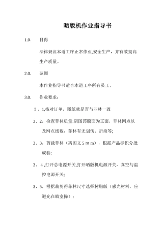 不干胶印刷作业指导书汇编