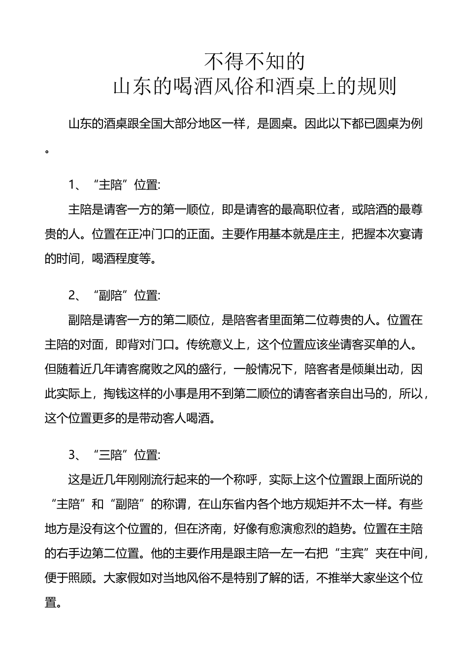 不得不知的山东的喝酒风俗和酒桌上的规则_第2页