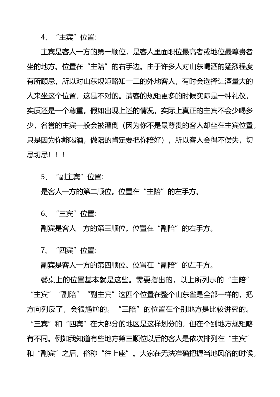 不得不知的山东的喝酒风俗和酒桌上的规则_第3页