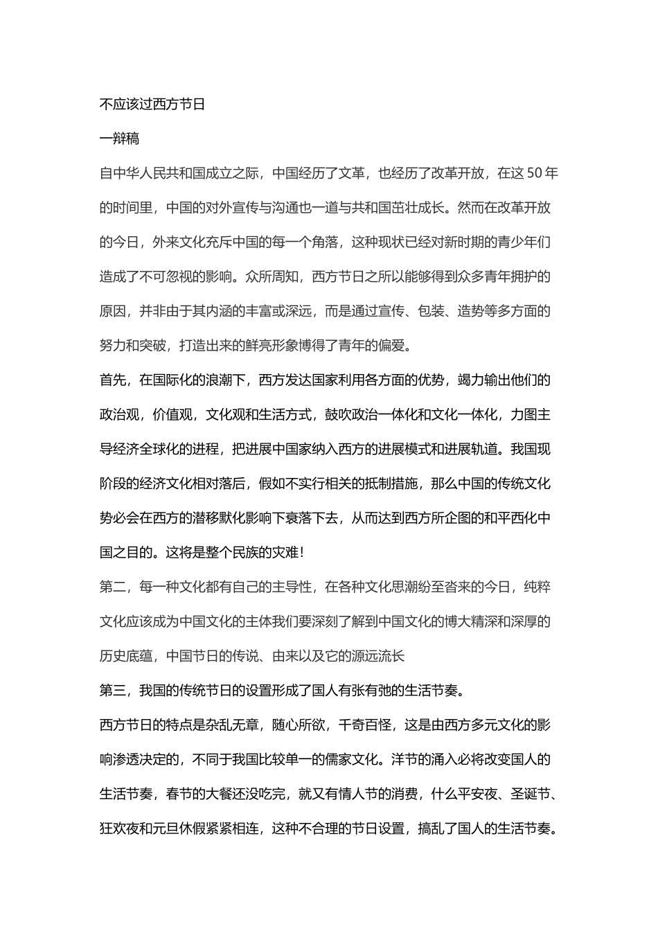 不应该过西方节日-一辩稿_第2页