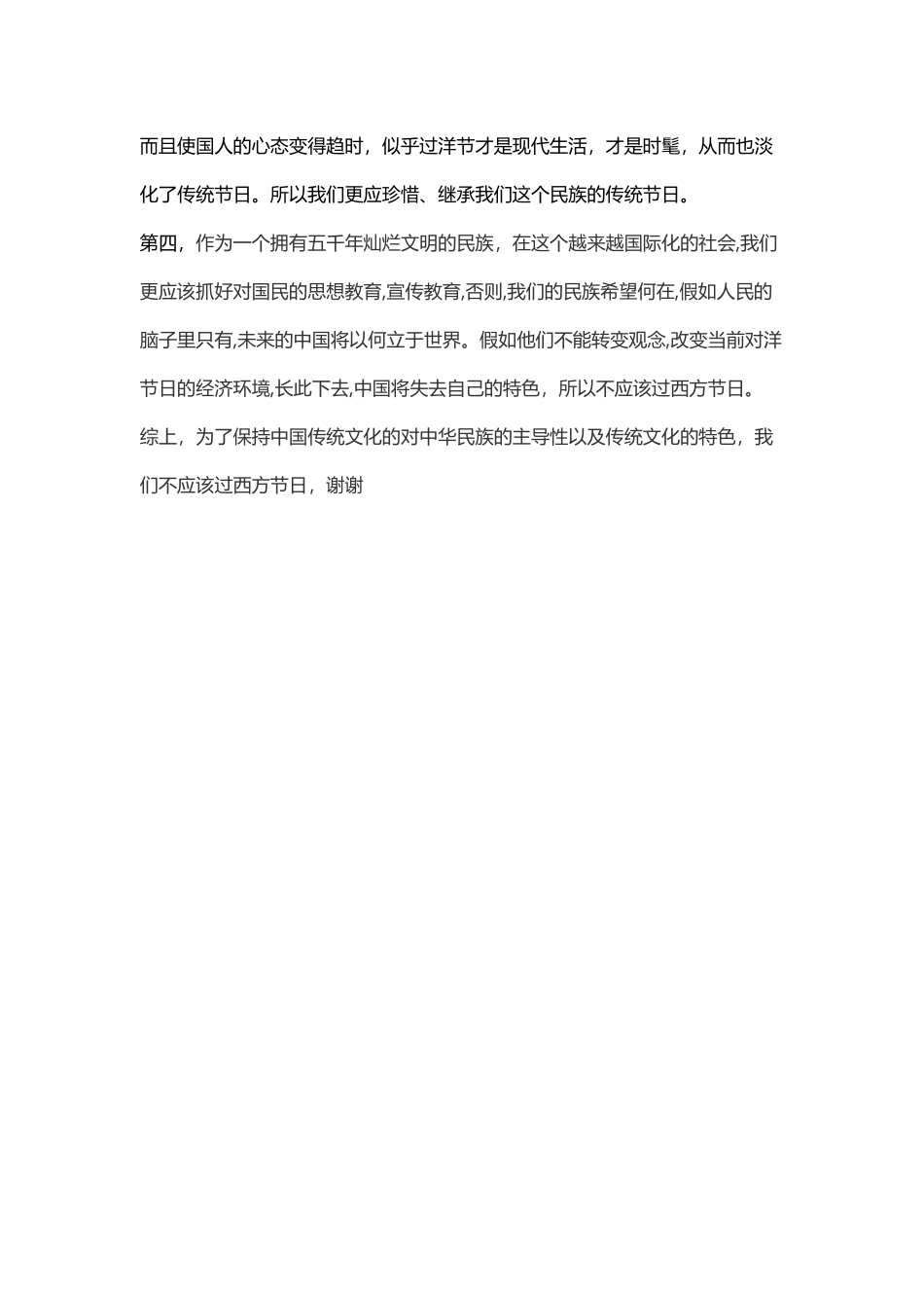 不应该过西方节日-一辩稿_第3页