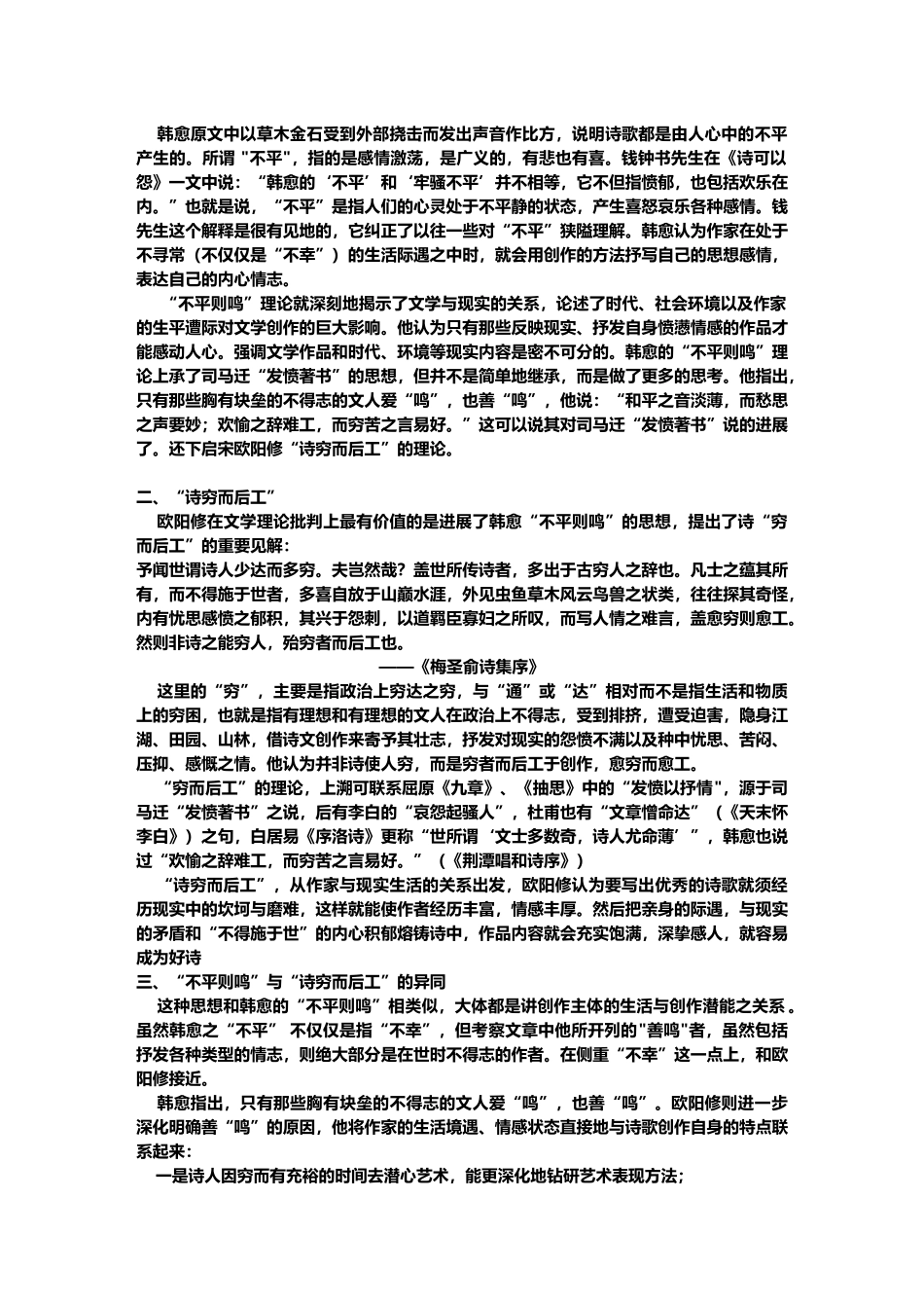 不平则鸣-穷而后工_第2页