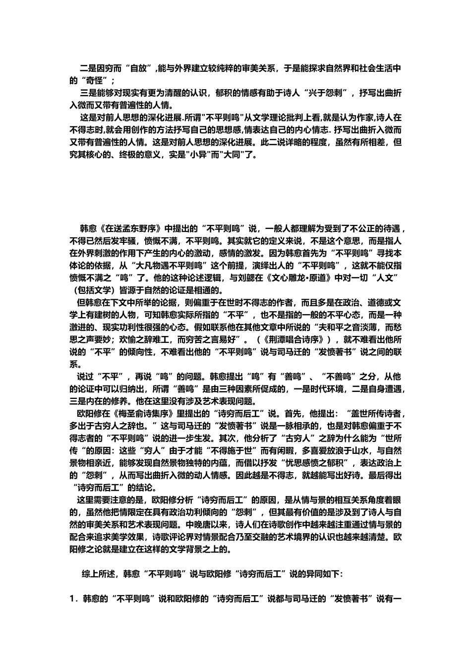 不平则鸣-穷而后工_第3页