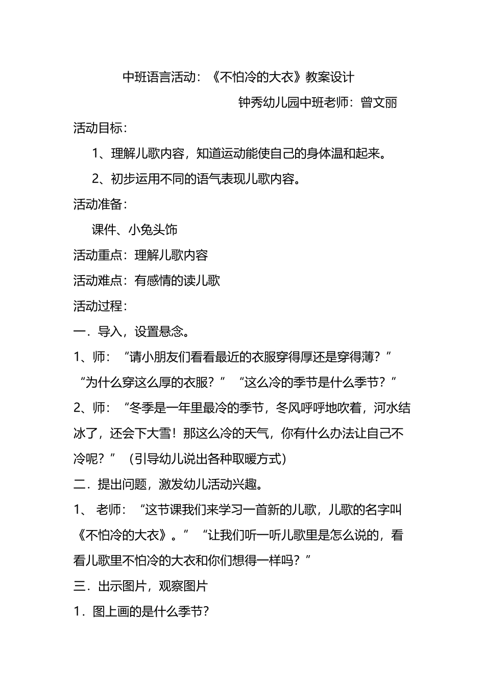 不怕冷的大衣教案_第2页