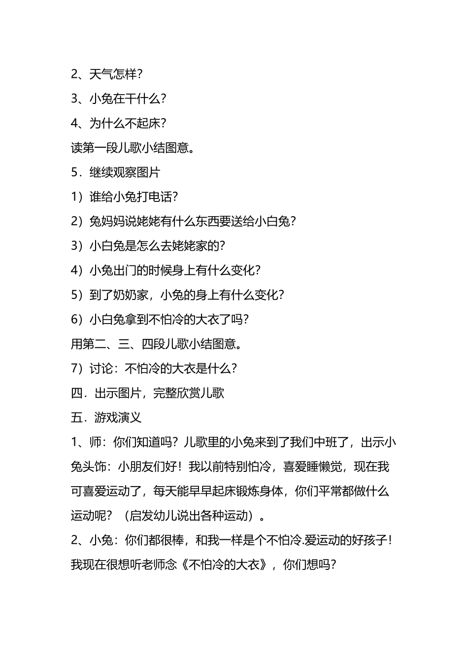 不怕冷的大衣教案_第3页