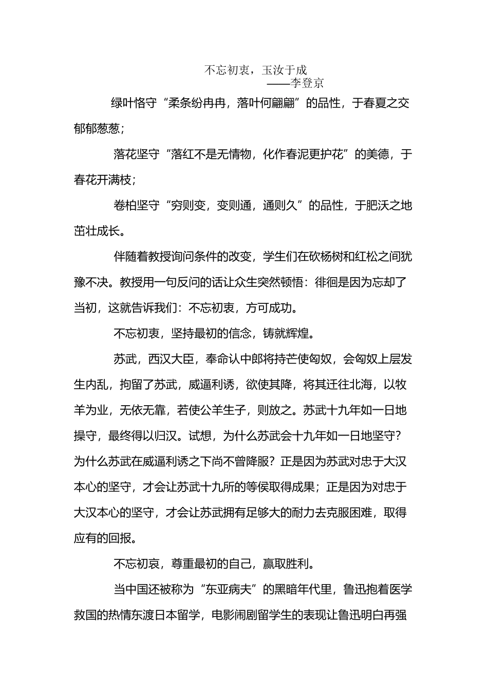 不忘初衷-玉汝于成李登京_第2页