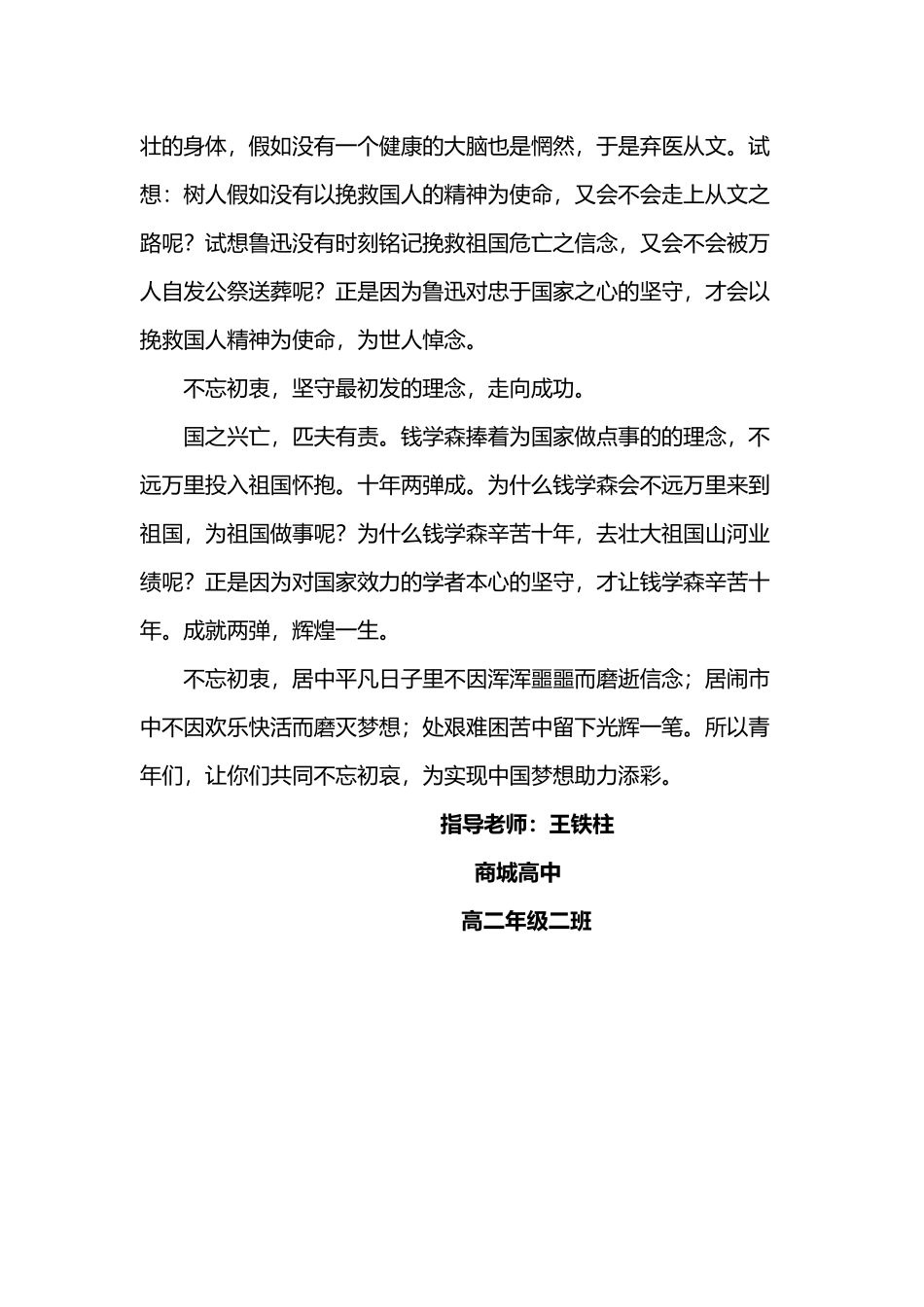 不忘初衷-玉汝于成李登京_第3页