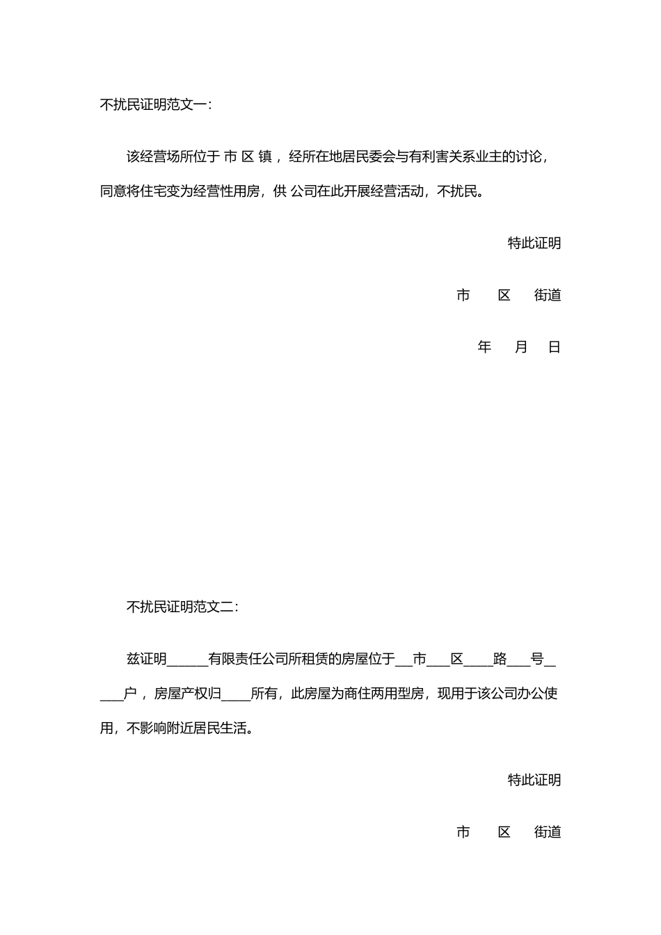 不扰民证明范文_第2页