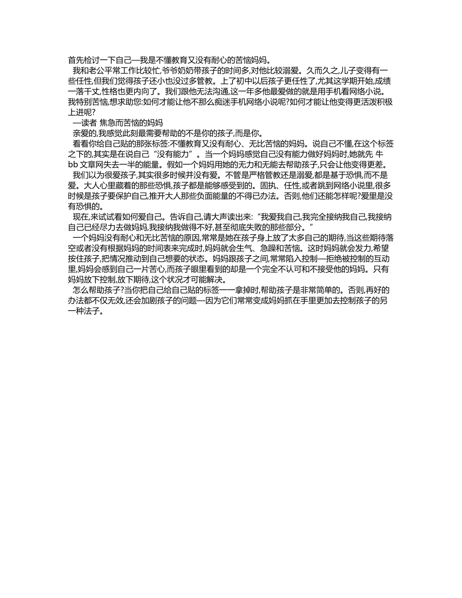 不懂如何教育孩子的妈妈_第2页