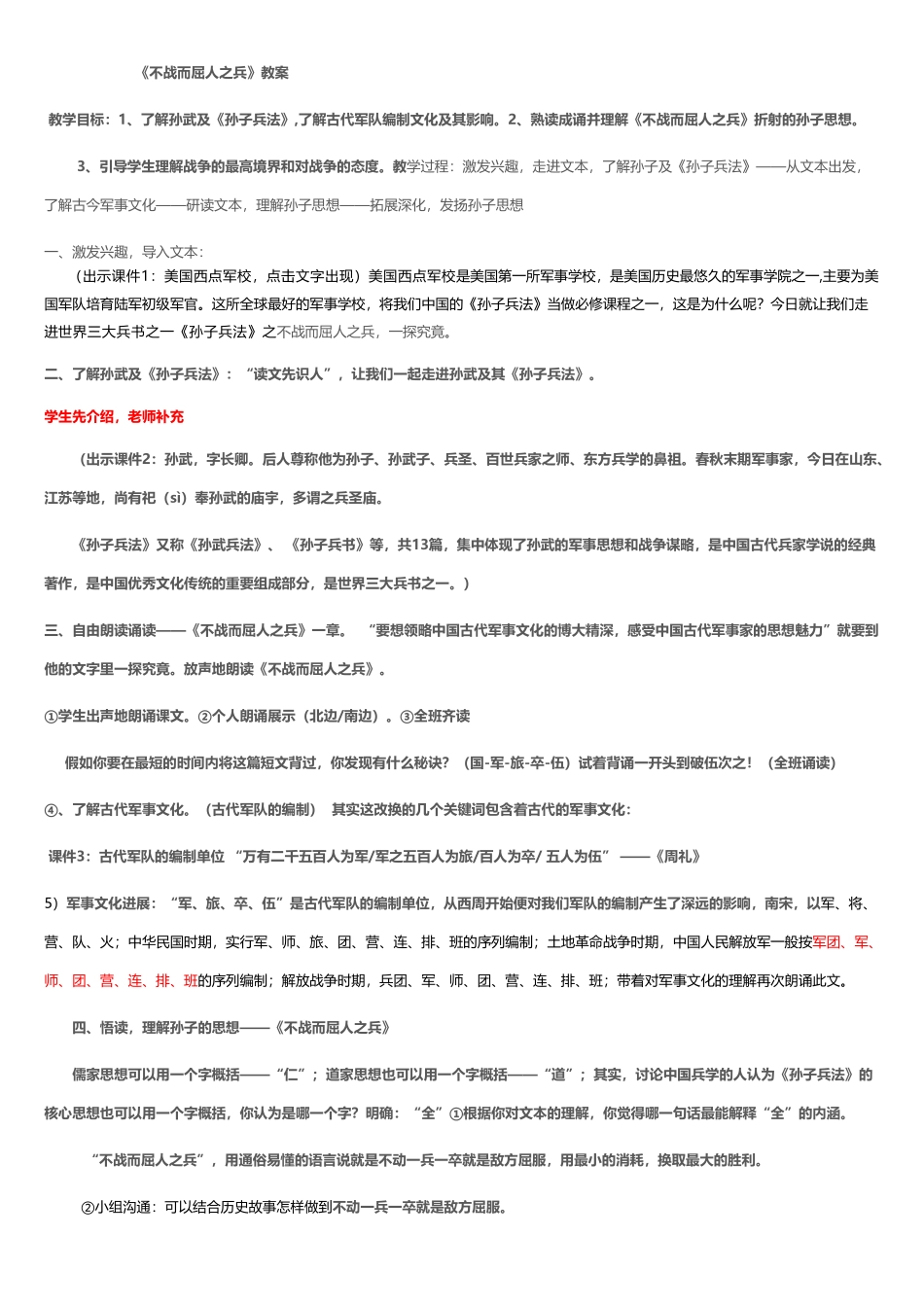 不战而屈人之兵1_第2页