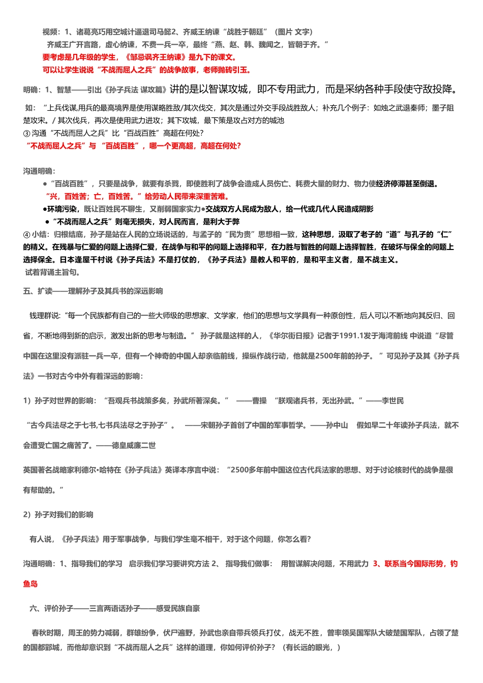 不战而屈人之兵1_第3页